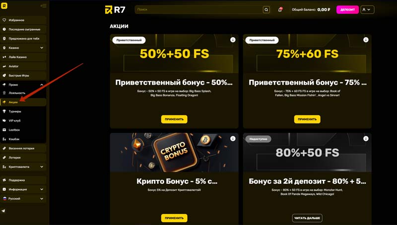 Бонусы в казино R7