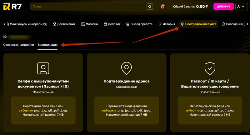 Подтверждение личности в казино R7