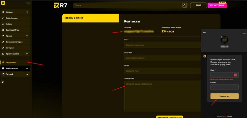 Саппорт R7 Casino